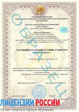 Образец сертификата соответствия аудитора №ST.RU.EXP.00005397-2 Ярославль Сертификат ISO/TS 16949